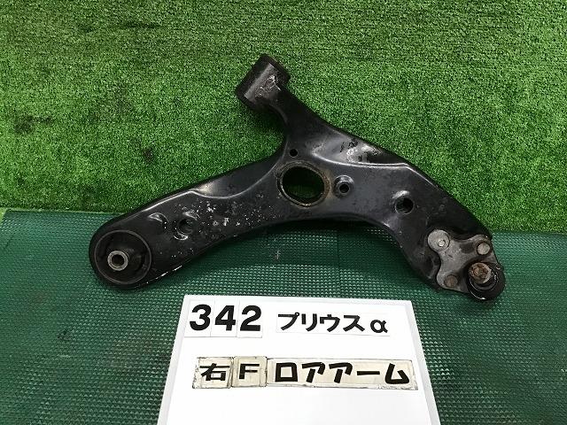 【中古】中古部品 プリウスα ZVW41W 右フロントロアアーム 【3330160100-000025034251720】