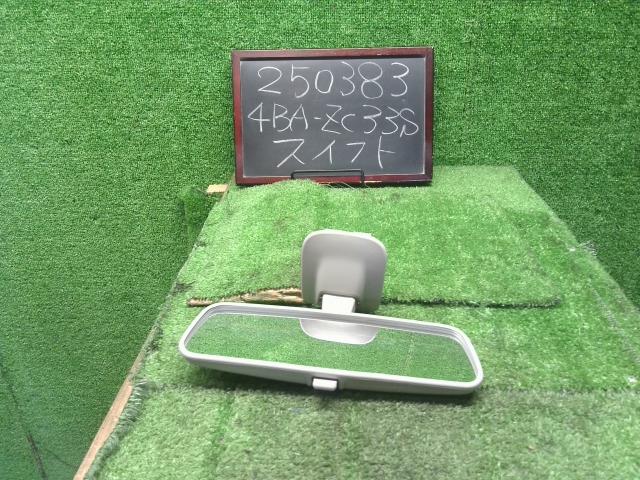 【中古】中古部品 スイフト ZC33S ルームミラー 【3330990200-000025038377600】