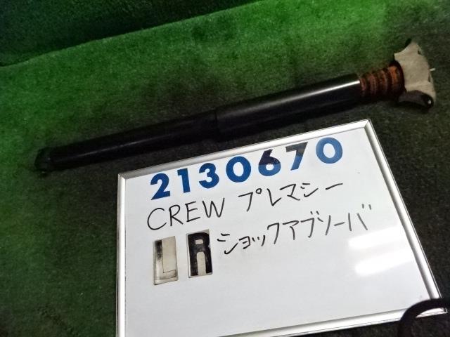 【中古】中古部品 プレマシー CREW 左リアショックアブソーバー 【3330980100-000213067050800】