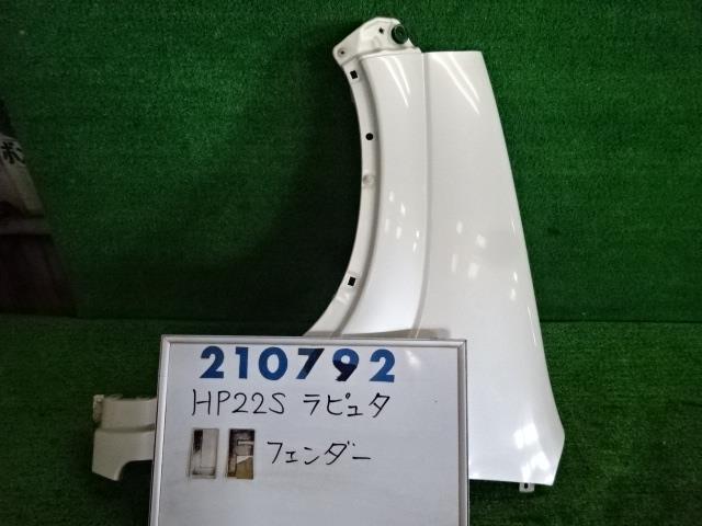 【中古】中古部品 ラピュタ HP22S 左フロントフェンダー 【3330980100-000021079210700】