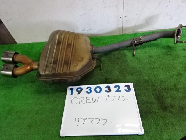 【中古】中古部品 プレマシー CREW リアマフラー 【3330980100-001545545022500】