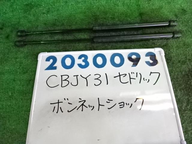 メーカー 日産 車名 セドリック 型式類別 12040-0004 グレード 2000 ブロアム 認定型式 GH-CBJY31 車両タイプ 4ドアセダン 年式 H16/3 シフト 駆動 通称型式 エンジン型式 VG20-P ミッション型式 アクスル型式 車体色 ピュアホワイト 車体色No 621 トリム色No D 走行距離(Km) 310&#44;000 メーカー純正品番 65472-VR425 部品メーカー品番 65470-VR425 保証 0ヶ月/0km 付加情報 ボンネットショック 左右セット　310076km　薄サビ多少　K2030093 商品情報 ※純正番号およびモデル番号は参考としてください。※リビルト部品を購入される際のお願い【再生部品】と表示されているものをリビルト部品と呼んでいます。リビルト部品の場合には、交換時に取り外した部品をご返却していただく場合があります。詳しくはこちら※大物商品(ドア・ボンネット・バンパー等)は個人宅への配送ができない場合がございます。その場合、最寄りの配送業者支店止め等の対応となりますので、あらかじめご了承ください。 ページ上部へ【中古】中古部品 セドリック CBJY31 フードダンパー 【3330980100-001594107910510】