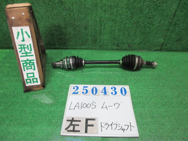 【中古】中古部品 ムーヴ LA100S 左フロントドライブシャフト 【3330980100-000025043042200】