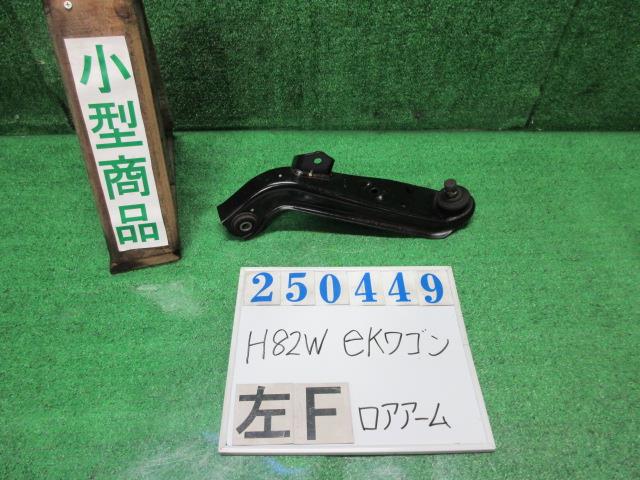 【中古】中古部品 eKワゴン H82W 左フロントロアアーム 【3330980100-000025044951740】