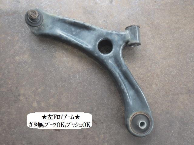【中古】中古部品 ワゴンR MH34S 左フロントロアアーム 【3330470100-250719000251740】