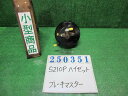【中古】中古部品 ハイゼット S210P ブレーキマスター 【3330980100-000025035147160】