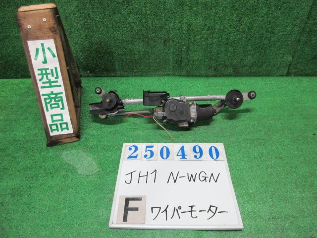 【中古】中古部品 N−WGN JH1 フロントワイパーモーター 【3330980100-000025049061600】