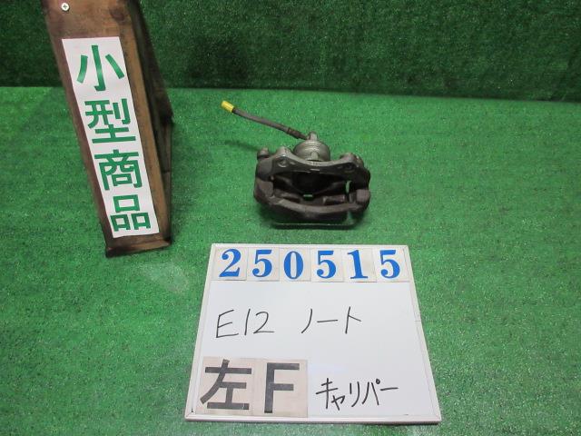 【中古】中古部品 ノート E12 左フロントキャリパー 【3330980100-000025051544360】
