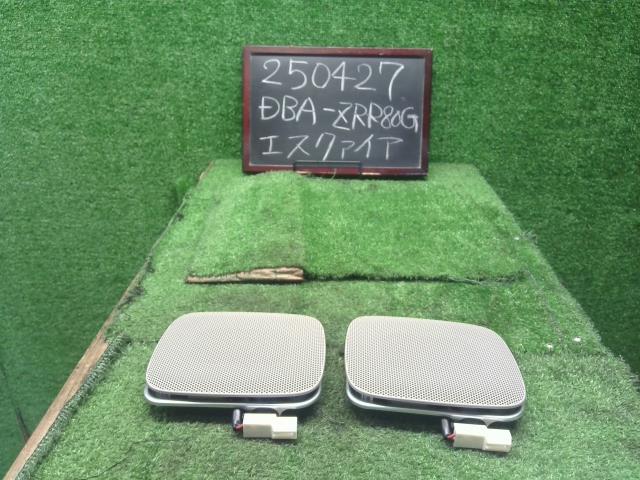 【中古】中古部品 エスクァイア ZRR80G スピーカー 【3330990200-000025042767500】