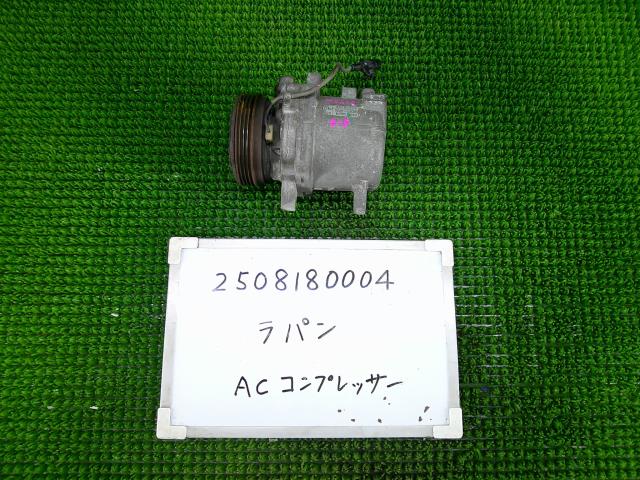 【中古】中古部品 ラパン HE21S A/Cコンプレッサー 【3330991000-250818000460700】