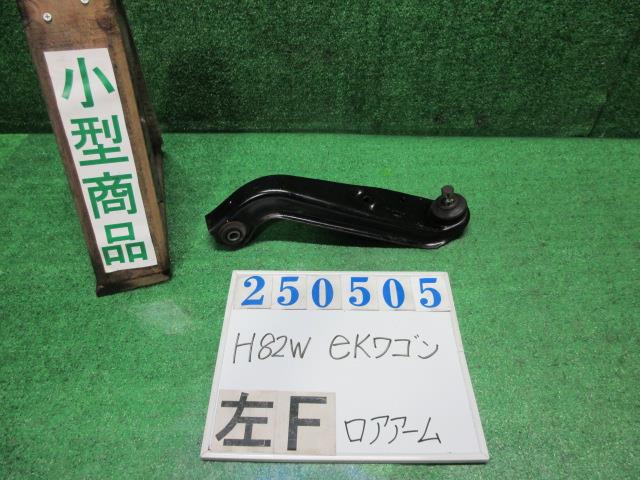 【中古】中古部品 eKワゴン H82W 左フロントロアアーム 【3330980100-000025050551740】