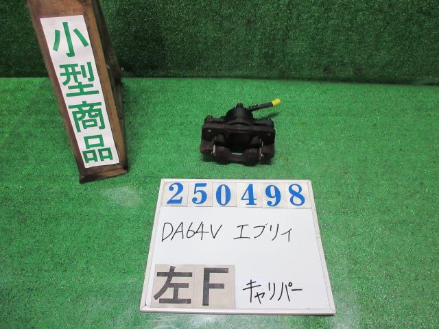 【中古】中古部品 エブリィ DA64V 左フロントキャリパー 【3330980100-000025049844360】