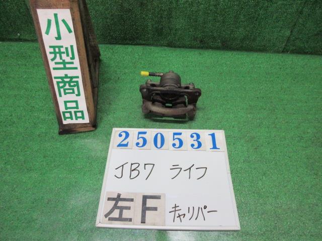 【中古】中古部品 ライフ JB7 左フロントキャリパー 【3330980100-000025053144360】