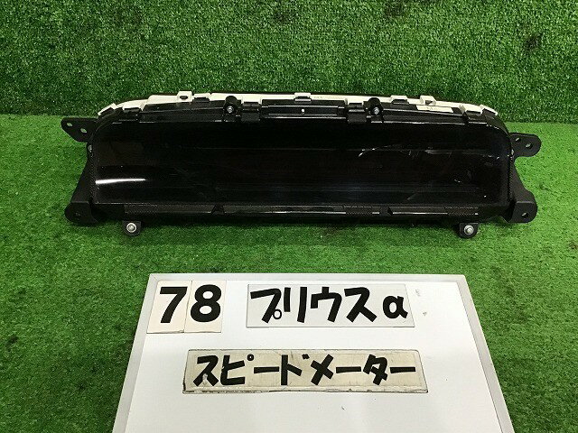 【中古】中古部品 プリウスα ZVW41W スピードメーター 【3330160100-000025007861400】