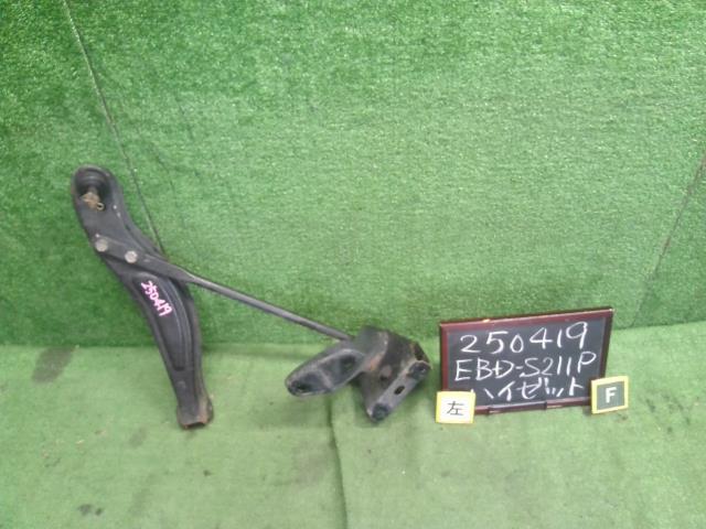 【中古】中古部品 ハイゼット S211P 左フロントロアアーム 【3330990200-000025041951740】