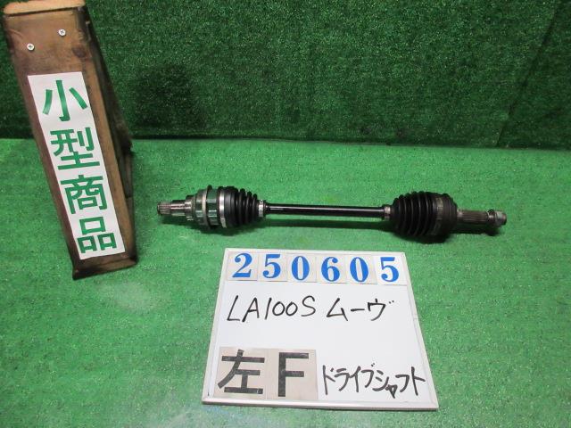 【中古】中古部品 ムーヴ LA100S 左フロントドライブシャフト 【3330980100-000025060542200】