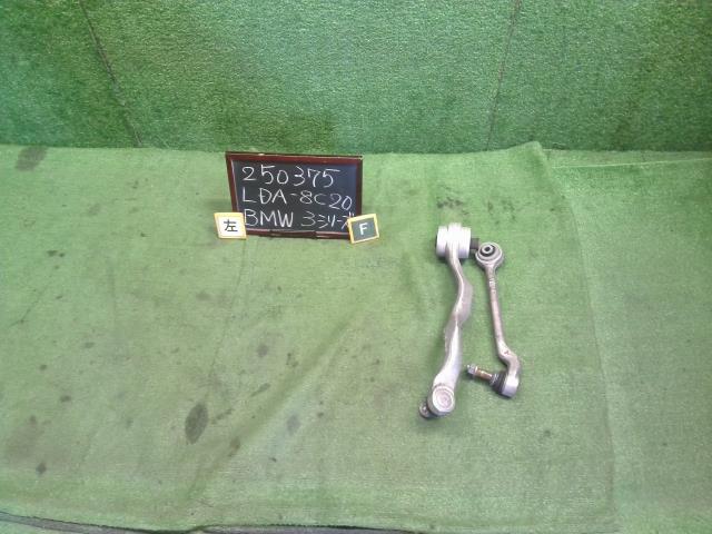 【中古】中古部品 BMW 3シリーズ 8C20 左フロントロアアーム 【3330990200-000025037551740】