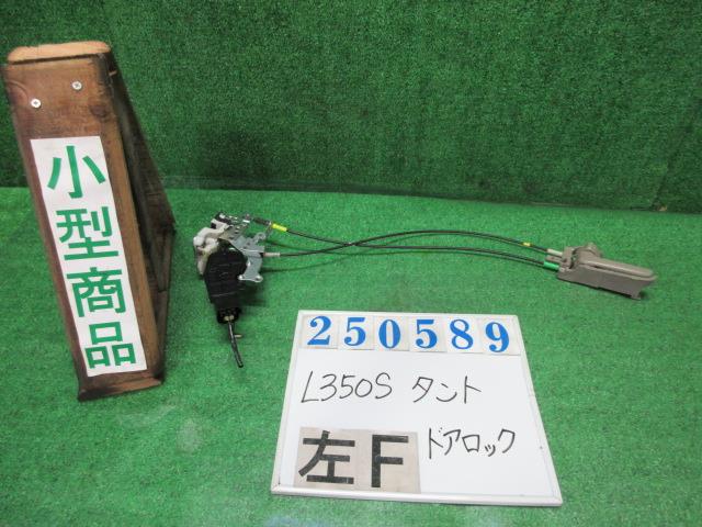 【中古】中古部品 タント L350S 左フロントドアロックソレノイド 【3330980100-000025058964560】