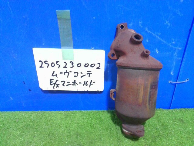 【中古】中古部品 ムーヴコンテ L575S エキゾーストマニホールド 【3310220100-250523000220160】