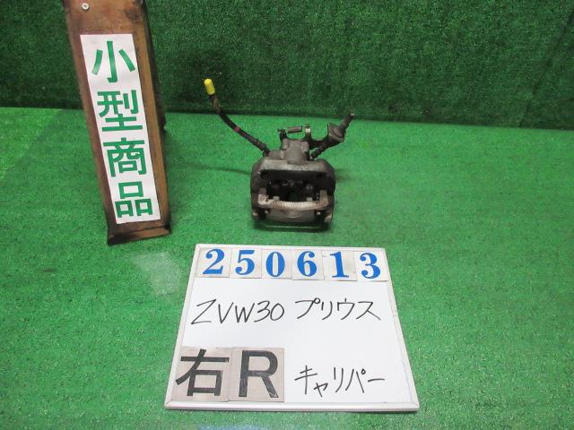 【中古】中古部品 プリウス ZVW30 右リアキャリパー 【3330980100-000025061344430】