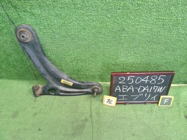 【中古】中古部品 エブリィ DA17W 左フロントロアアーム 【3330990200-000025048551740】