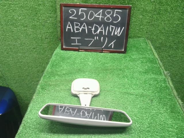 【中古】中古部品 エブリィ DA17W ルームミラー 【3330990200-000025048577600】