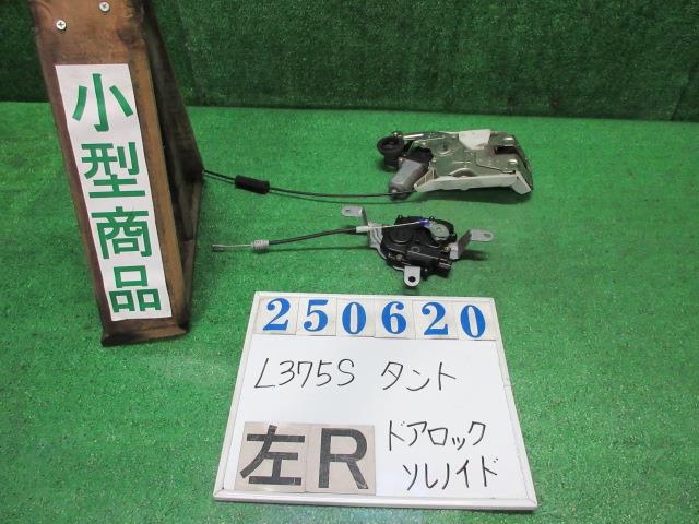 【中古】中古部品 タント L375S 左リアドアロックソレノイド 【3330980100-000025062064580】