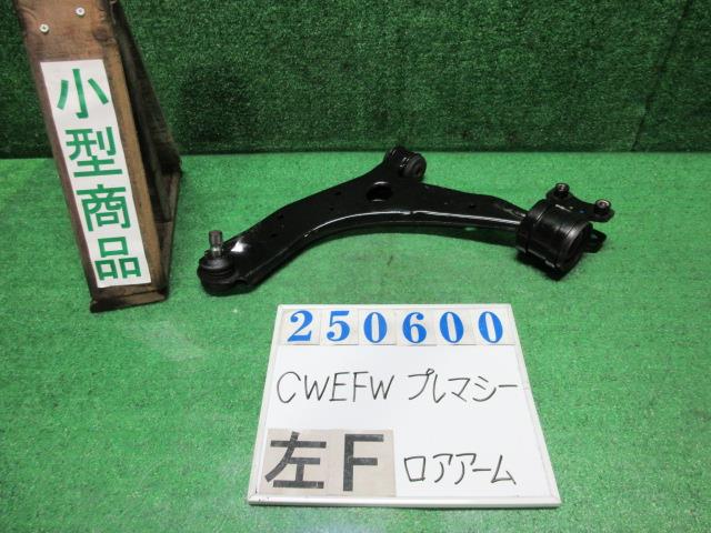 【中古】中古部品 プレマシー CWEFW 左フロントロアアーム 【3330980100-000025060051740】