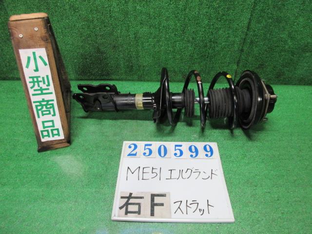 【中古】中古部品 エルグランド ME51 右フロントストラット 【3330980100-000025059950110】