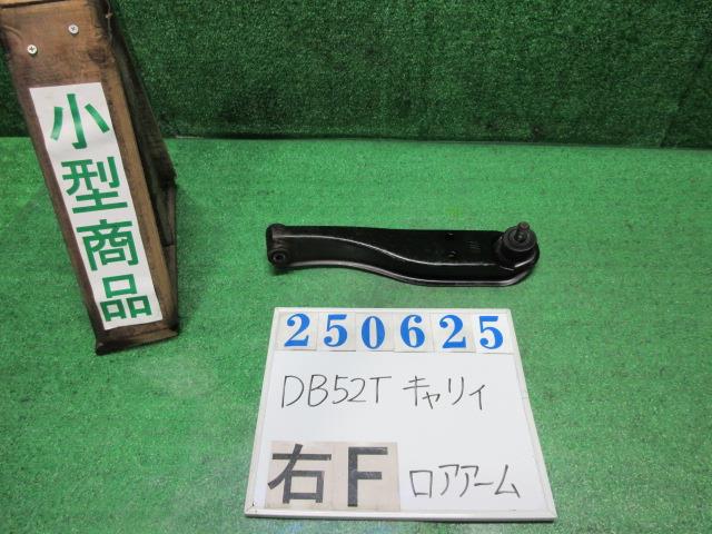 【中古】中古部品 キャリィ DB52T 右フロントロアアーム 【3330980100-000025062551720】