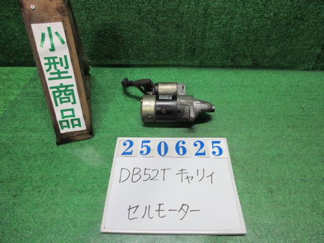 【中古】中古部品 キャリィ DB52T セルモーター 【3330980100-000025062560100】