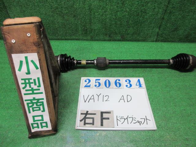 【中古】中古部品 AD VAY12 右フロントドライブシャフト 【3330980100-000025063442100】