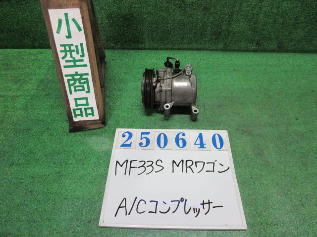 【中古】中古部品 MRワゴン MF33S A/Cコンプレッサー 【3330980100-000025064060700】