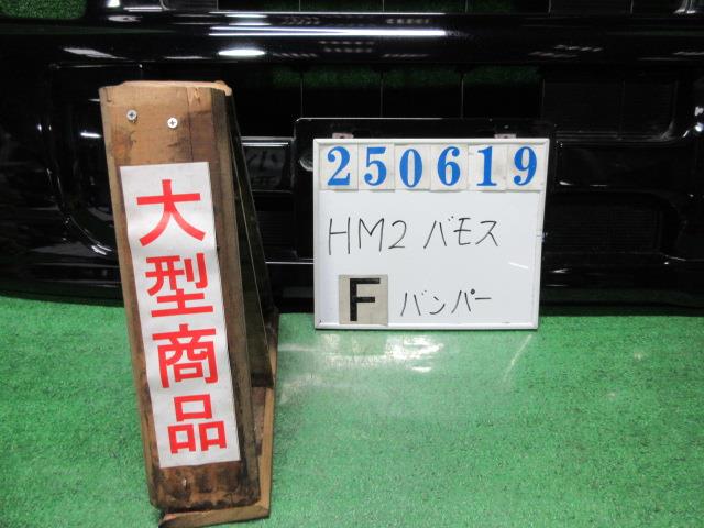 【中古】中古部品 バモス HM2 フロントバンパー 【3330980100-000025061910100】