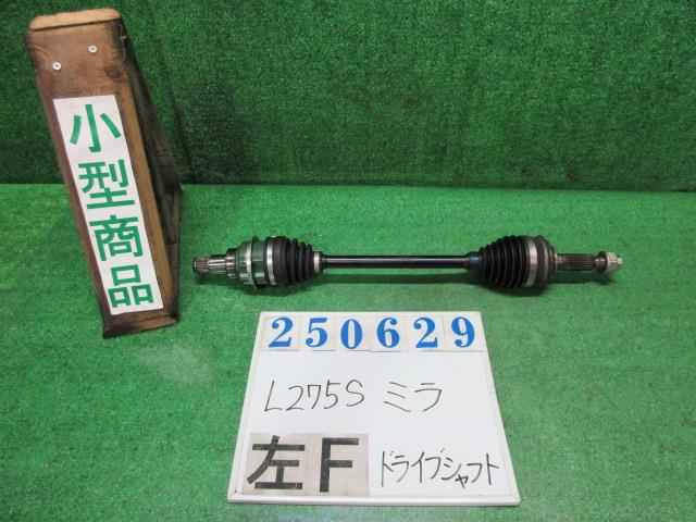 【中古】中古部品 ミラ L275S 左フロントドライブシャフト 【3330980100-000025062942200】