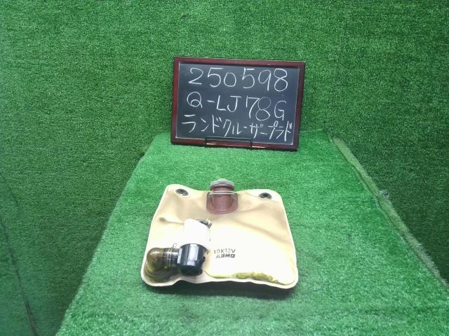 【中古】中古部品 ランドクルーザープラド LJ78G ウォッシャータンク 【3330990200-000025059867300】