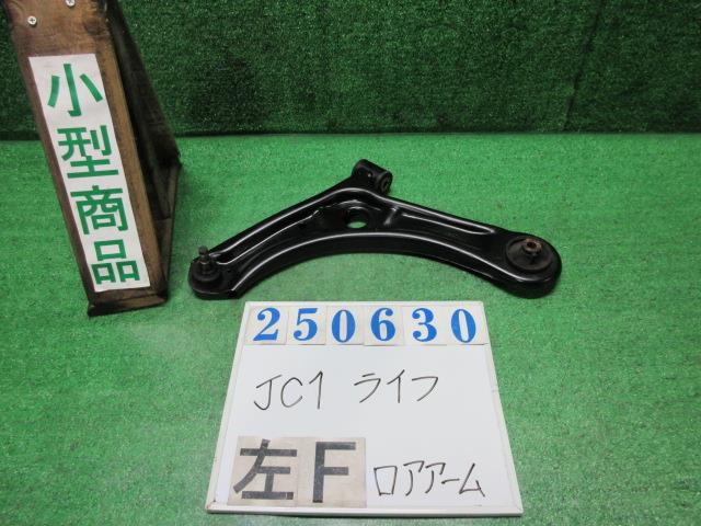 【中古】中古部品 ライフ JC1 左フロントロアアーム 【3330980100-000025063051740】