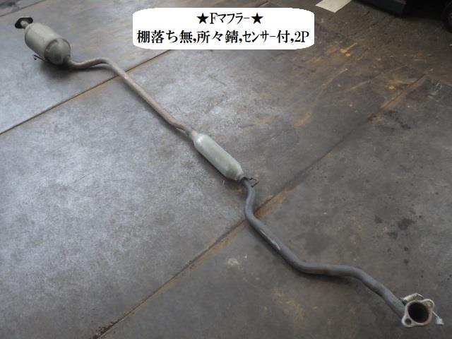 【中古】中古部品 ソニカ L415S フロントエキゾーストパイプ 【3330470100-251020000222200】