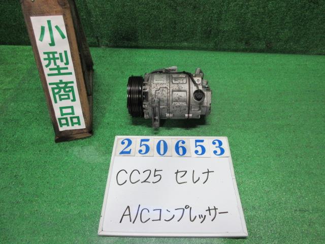 【中古】中古部品 セレナ CC25 A/Cコンプレッサー 【3330980100-000025065360700】