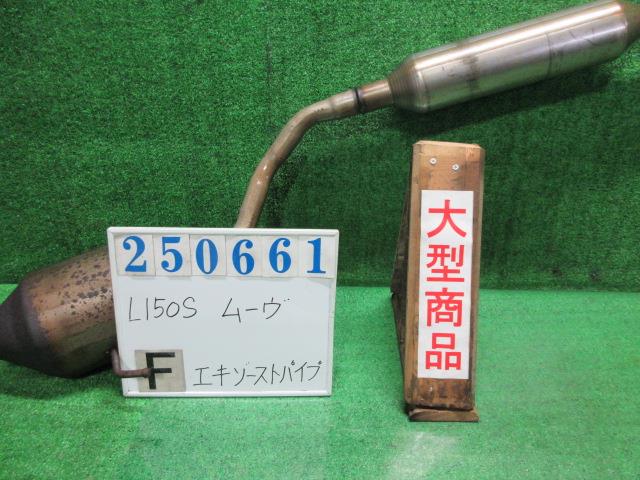 【中古】中古部品 ムーヴ L150S フロントエキゾーストパイプ 【3330980100-000025066122200】