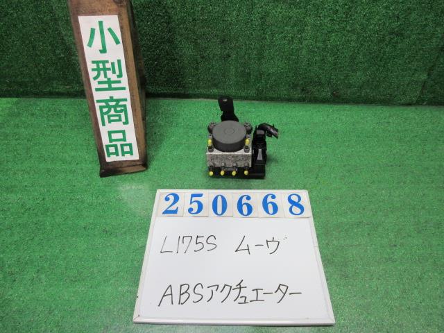 【中古】中古部品 ムーヴ L175S ABSアクチュエーター 【3330980100-000025066842500】