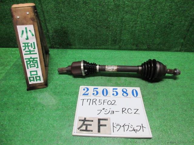 【中古】中古部品 プジョー RCZ T7R5F02 左フロントドライブシャフト 【3330980100-000025058042200】