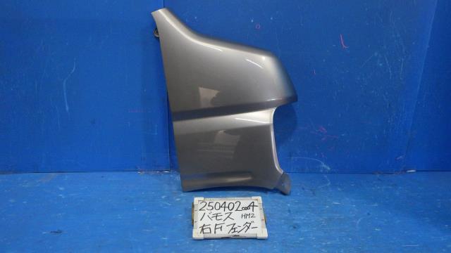 【中古】中古部品 バモス HM2 右フロントフェンダー 【3330340100-250402000410600】