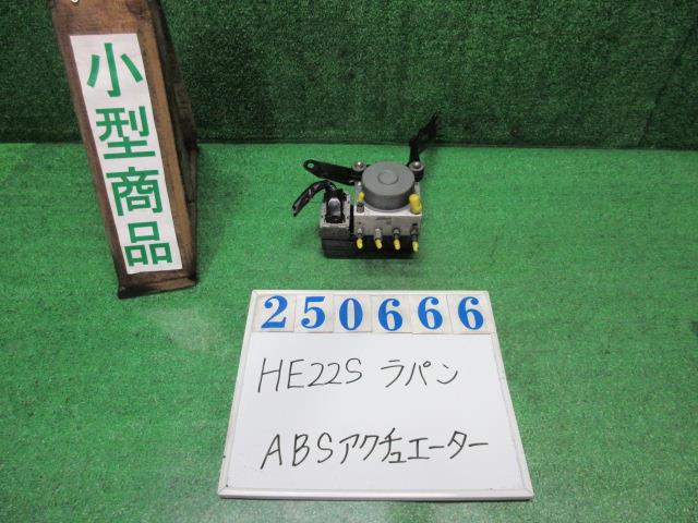 【中古】中古部品 ラパン HE22S ABSアクチュエーター 【3330980100-000025066642500】
