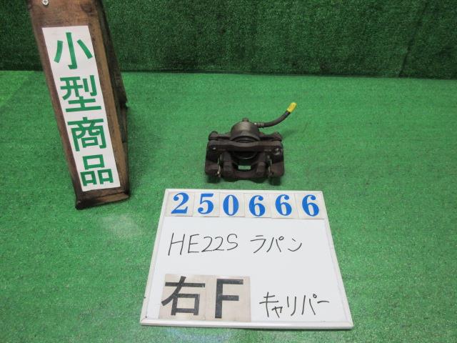 【中古】中古部品 ラパン HE22S 右フロントキャリパー 【3330980100-000025066644330】