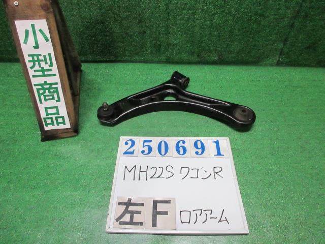 【中古】中古部品 ワゴンR MH22S 左フロントロアアーム 【3330980100-000025069151740】