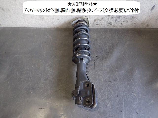 【中古】中古部品 ハイゼットアトレ S331G 左フロントストラット 【3330470100-251023000750210】