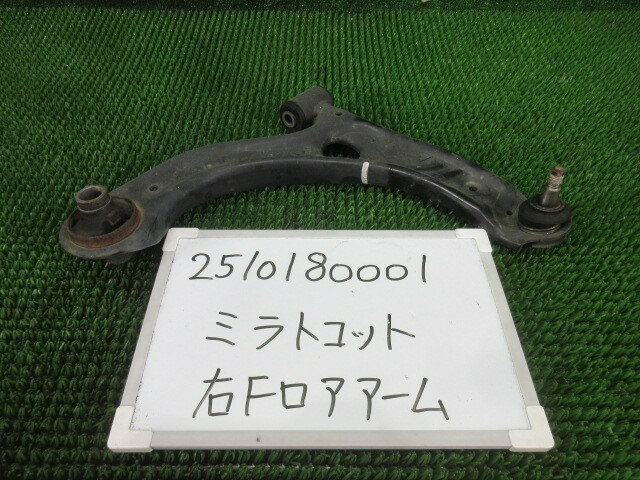 【中古】中古部品 ミラトコット LA550S 右フロントロアアーム 【3330991000-251018000151720】