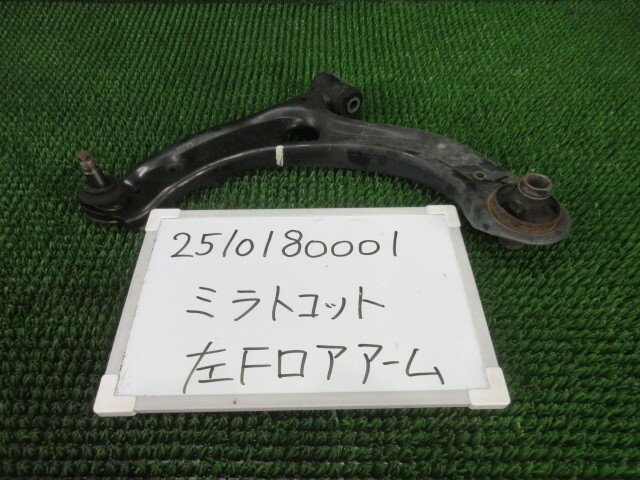 【中古】中古部品 ミラトコット LA550S 左フロントロアアーム 【3330991000-251018000151740】