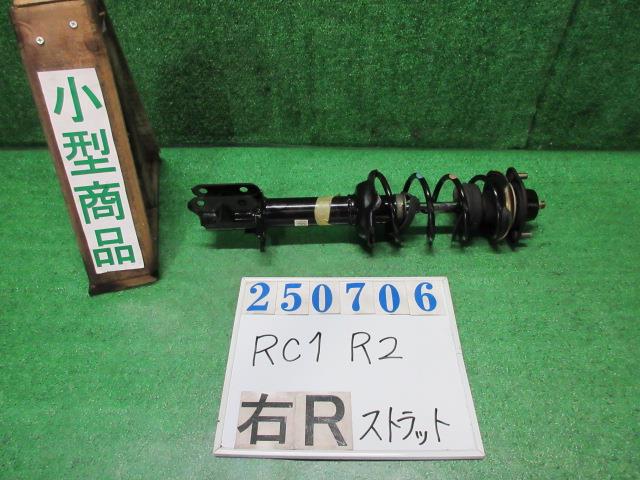 【中古】中古部品 R2 RC1 右リアストラット 【3330980100-000025070650310】